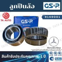 ราคา GSPลูกปืนล้อ(หน้า)BENZ MB100 ปี 97-ON /9149001 (9286044313)