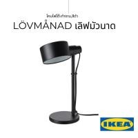ราคา IKEA แท้ LÖVMÅNAD เลิฟมัวนาด โคมไฟโต๊ะ+หลอดไฟ ทำงานสีดำ หมุนได้ตามที่คุณต้องการ (23543600404)