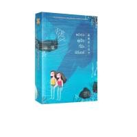 ราคา Learning Station - หนังสือแด่เธอผู้เป็นที่รักนิรันดร์ (นิยาย) (19593412830)