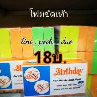 ราคา โฟมขัดส้นเท้า ขัดเท้าแตก เท้าด้าน (7936470552)