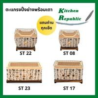 ราคา ตะแกรงปิ้งย่าง พร้อมเตาถ่าน ตะแกรงสแตนเลส เตาญี่ปุ่น ปิ้งย่าง ย่างเนื้อ เตาดินขาว เตาฮิดะ สแตนเลส 304 แถมถ่านฟรี (6782648011)
