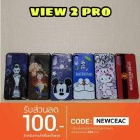 ราคา เคส wiko view 2 pro / view2pro (1266648762)
