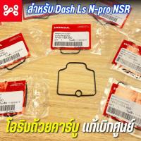 ราคา โอริงถ้วยคาร์บู DashN-pro เเท้เบิกศูนย์ 16163-KBA-850 โอริงคาร์บูสำหรับ Dash Ls N-pro NSR โอริงคาบูเเดชเเท้ศูนย์ (27900623272)