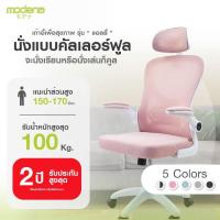 ราคา [New Spec] Modena เก้าอี้เพื่อสุขภาพ รุ่น Ally (แอลลี่) (19535397364)