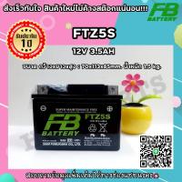 ราคา แบตเตอรี่ FB FTZ5S รุ่น FTZ5s-mf (12V 3.5AH) สำหรับสตาร์ทมือ สอบถามรุ่นในแชทข้อความได้ค่ะ (10646718653)
