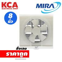 ราคา พัดลมดูดอากาศ MIRA Model No. M-88G / M-99G (20767737262)