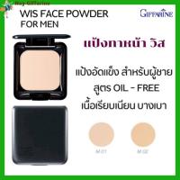 ราคา แป้งทาหน้า วิส กิฟฟาริน แป้งแข็งสูตร Oil - Free เนื้อเนียนบาง เนื้อแป้ง ติดทนนาน เนียนเรียบ ควบคุมความมัน (14994299605)