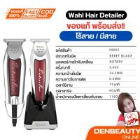 ราคา ปัตตาเลี่ยน Wahl Hair Trimmers - Beret, Detailer Li, กันขอบผม ไร้สาย,มีสาย (29351749240)