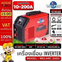 ราคา WELPRO เครื่องเชื่อม รุ่น WELARC 200S 200แอมป์ 220V ระบบ MMA SYNERGIC INVERTER เชื่อมเหล็ก สแตนเลส อลูมิเนียม (12499222500)