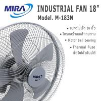 ราคา พัดลมพกพา MIRA พัดลม พัดลมอุตสาหกรรมติดผนังขนาด18 นิ้ว รุ่น M-183N (18077398184)