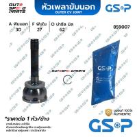 ราคา GSP หัวเพลาขับนอก TOYOTA LAND CRUISER /90-97 FJ80 (30-27-62) 859007 (24461697611)