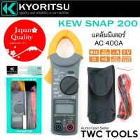 ราคา KYORITSU แคลมป์มิเตอร์ คลิปแอมป์ คีบแอมป์ ดิจิตอล DIGITAL CLAMPMETER รุ่น KEW SNAP 200 KT200 (24514171037)