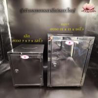ราคา ตู้บริจาคสแตนเลส​ 3ขนาด​ ( เล็ก​/ กลาง​ /ใหญ่)​ ตู้บริจาคเงิน มีกุญแจอยู่ในตู้ (สั่งได้ครั้งละไม่เกิน2ใบ / 1ออเดอร์) (22666860693)