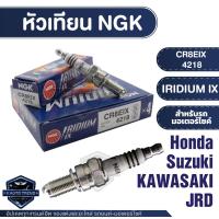 ราคา NGK หัวเทียน IRIDIUM IX รุ่น CR8EIX (4218) ราคาต่อหัว Honda Sonic/CBR125/CBR150 Suzuki Raider 150/125 หัวเทียนมอไซค์ (20673641960)