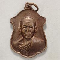 ราคา เหรียญหลวงพ่อสงวน หลังสิงห์ วัดเสาธงกลาง จ.สมุทรปราการ เนื้อทองแดง (17240331662)