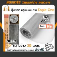 ราคา ตะข่ายมุ้งลวด อลูมิเนียม สี่เหลี่ยม ขนาด 36 นิ้ว ยาว 30 เมตร ( ราคาต่อ 1 ม้วน ) (14996359881)