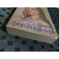 ราคา สุดหัวใจที่ปลายรุ้ง ของ ว.วินิจฉัยกุล (11486866320)