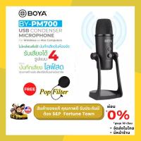 ราคา Boya BY-PM700USB Condenser Microphone ใช้บันทึกเสียงในห้องอัด สำหรับคอม ของแท้ แถมฟรี Pop Filter 1 ชิ้น รับประกัน 1 ปี (4936394018)