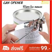 ราคา ที่เปิดกระป๋อง สแตนเลส เครื่องเปิดกระป๋อง ที่เปิดกระป๋องแบบหมุน can opener (2711732985)