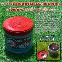 ราคา จารบี CROCODILE SG-306 No.3 แท้ 100% จารบีสำหรับจักรยาน (20204035795)