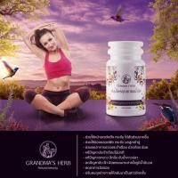 ราคา สมุนไพรคุณยายอนามัย ว่านชักมดลูก (30แคปซูล) (5019412156)