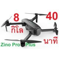 ราคา โดรน Hubsan Zino Pro Plus พร้อมลง กสทช แบต 2 กระเป๋า (7558703351)