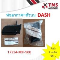 ราคา ท่ออากาศตัวบน Dash 17214-KBP-900 (5235403320)