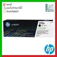 ราคา HP 312A (CF380A) Black Original LaserJet Toner Cartridge ของแท้ประกันศูนย์ (17251066576)