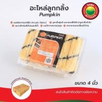 ราคา อะไหล่ลูกกลิ้งทาสี พัมคิน ขนาด 4 นิ้ว (ขายเป็นชิ้น) PUMPKIN Paint Roller Refills 4inches อะไหล่ ลูกกลิ้ง ทา สี น้ำ มิตสห (25102964306)
