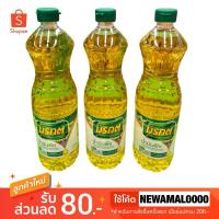 ราคา (แพ็ค 3 ขวดส่งเลยทันที ) น้ำมันพืชมรกต น้ำมันปาล์มมรกต ปริมาณ 1 ลิตร (24577523001)