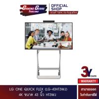 ราคา LG ONE QUICK FLEX ALL-IN-ONE(LG-43HT3WJ) 4K ขนาด 43 นิ้ว - 3 YEARS (25920756915)