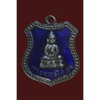 ราคา เหรียญ หลวงพ่อโสธร วัดโสธรวราราม เนื้อเงินผสมลงยา ปี2489 (26055634345)