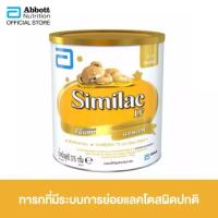 ราคา SIMILAC LF ซิมิแลค แอลเอฟ 375 กรัม (303138041)