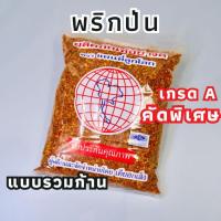 ราคา พริกป่น 500กรัม พริกจินดาป่น คั่วใหม่ เผ็ดหอม(แบบรวมก้าน) ตราแผนที่ลูกโลก (25730601443)