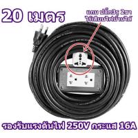 ราคา สายไฟพ่วง ปลั๊กพ่วง บล็อคยาง 2x4 พร้อมสาย VCT 3x1.5 20เมตร (7934928948)