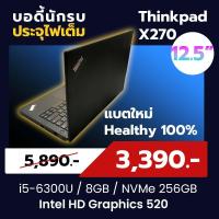 ราคา Thinkpad X270 i5-6300U / 8GB / M.2 256GB / 12.5" HD / As Is ตามสภาพ ใช้งานได้ดี (19594694816)
