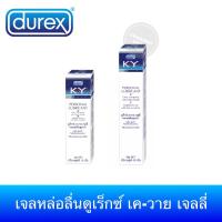 ราคา เจลหล่อลื่นดูเร็กซ์ เค-วาย เจลลี่ 50กรัม Durex KY Jelly (3147261395)