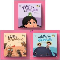 ราคา ชุด นิทานพัฒนาทักษะสมอง หนังสือเด็ก นิทาน EF นิทานภาพ นิทานก่อนนอน กบไม่กระโดด มด 5,000,000 ตัว ปลาน้ำพุ สุดขอบฟ้า (18729548251)