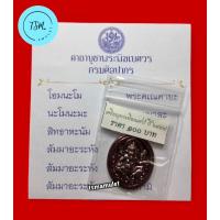 ราคา เหรียญพระพิฆเนศวร์กรมศิลปากรปี 47 เนื้อทองแดงรมดำ (หายาก) พิธีพุทธาภิเษกโบสถ์พระแก้ววังหน้า (22657076376)