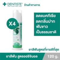 ราคา Dentiste' Original Toothpaste Pump ยาสีฟัน สูตรออริจินัล ลดกลิ่นปากตอนเช้า ฟันขาว แบบปั๊ม 120กรัม เดนทิสเต้ (แพ็ค 4) (9680012263)