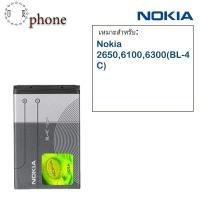 ราคา แบตเตอรี่ Nokia (BL-4C) 2650,6100,6300 (2711231221)