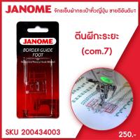 ราคา Janome ตีนผีกะระยะ จักรเย็บผ้า จักรกระเป๋าหิ้วระบบคอมพิวเตอร์ (8947067841)
