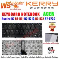 ราคา KEYBOARD คีย์บอร์ด ACER Aspire R7-571 R7-571G R7-572 R7-572G (7860486843)