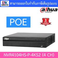ราคา DAHUA เครื่องบันทึกกล้องวงจรปิดระบบ IP (NVR) NVR4104HS-P-4KS2 (4 CH) POE (5834970957)