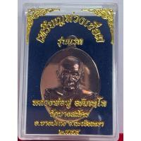 ราคา เหรียญห่วงเชื่อมรุ่นแรกหลวงพ่อฟูวัดบางสมัคร (25761584427)