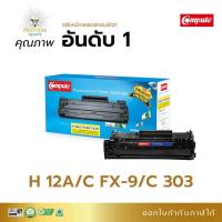 ราคา ตลับหมึก Compute รุ่น HP-12A / FX9 / FX10 เครื่อง HP 1018 1020 M1005 M1319F Canon MF4320 M4350d ใบกำกับภาษี (4935247188)