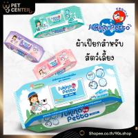 ราคา Sukina Petto - Wet Wipes for Pets ผ้าเปียก ผ้าเช็ดทำความสะอาด สำหรับสัตว์เลี้ยง หมา แมว ไม่มีแอลกอฮอล์ (23631359448)