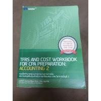 ราคา มาตราฐานการรายงานทางการเงิน คู่มือสอบบัญชี ปี2559 cpa solution การบัญชีต้นทุน สอบcpa มือ2 (3541932269)