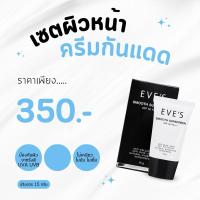 ราคา EVE’S ครีมกันแดดอีฟส์ smooth sunscreen SPF50 PA+++ (26000552959)