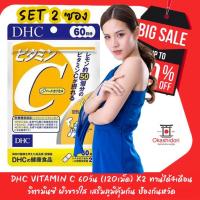 ราคา ค่าส่ง 20฿ ❌เเพ็คคู่ ❌ ถูกที่สุด!!! DHC Vitamin C 60 วัน ของแท้ (2680443818)